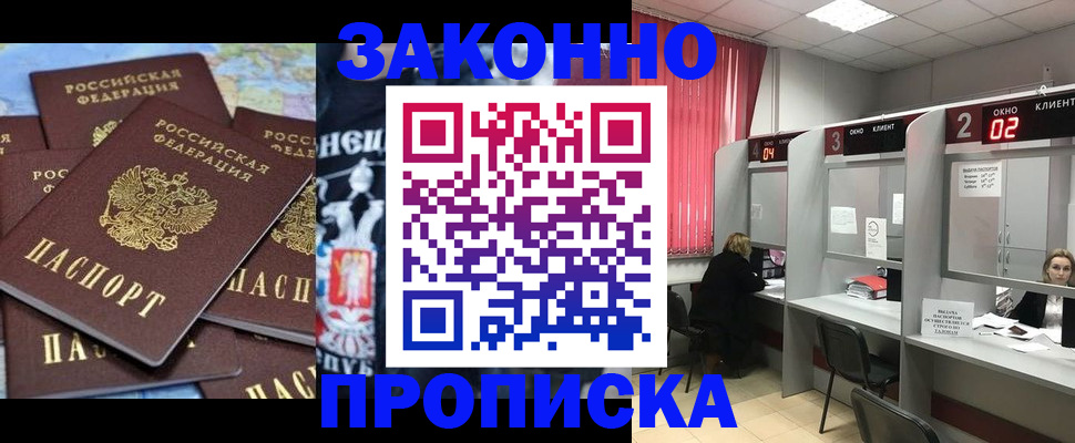 прописка поиск в Партизанске