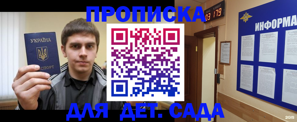 прописка паспорт в Партизанске