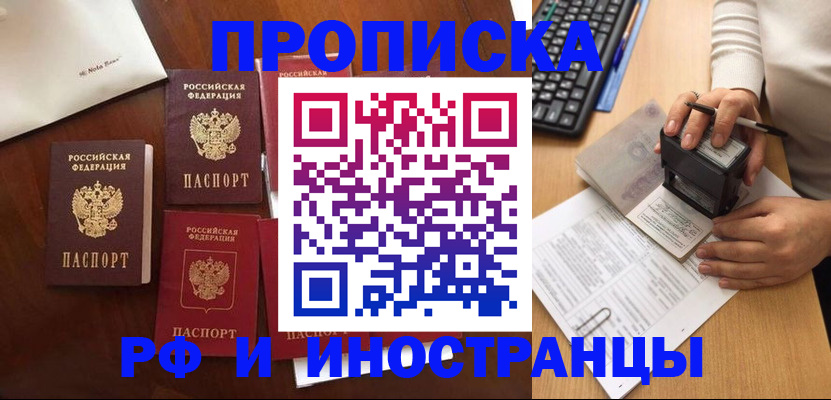 временная регистрация купить в Партизанске