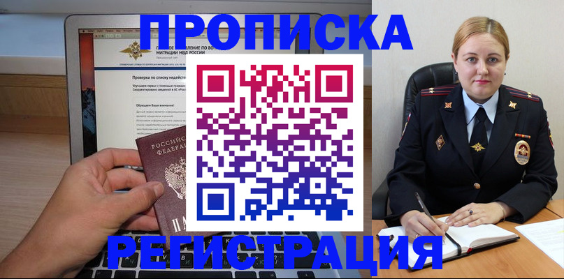 прописка ребенка в Партизанске