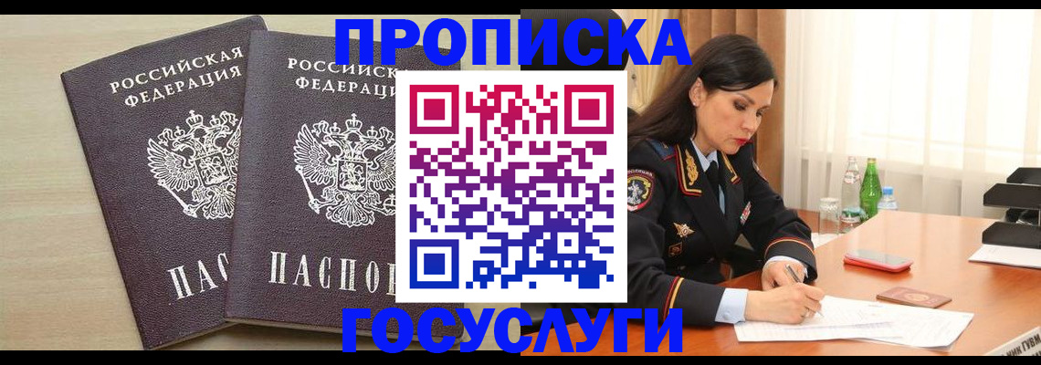 временная регистрация надежно в Партизанске